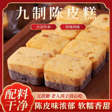 一品香九制陈皮芡实糕点米糕无蔗糖面包去湿气代餐饱腹特产零食