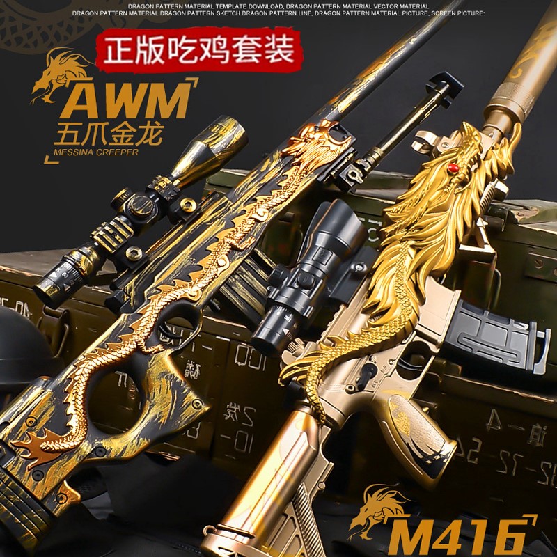 玩具AWM儿童吃鸡枪狙击仿真M416五爪金龙男孩专用手软弹枪皮肤 玩具/童车/益智/积木/模型 电动玩具枪 原图主图