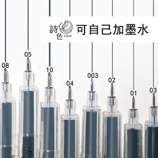 空笔勾线笔诗色可重复加墨针管笔棉芯重复加墨极细书写灌彩墨秀丽