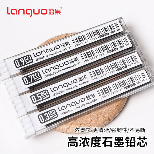 蓝果自动铅笔芯05mm美术绘画勾线专用替芯儿童写字按动笔替换铅芯