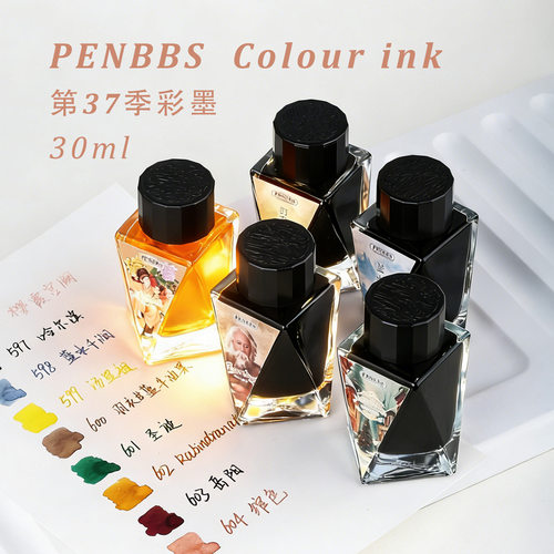 PENBBS坛水第37季彩墨30ml钢笔彩色墨水非碳素蘸水笔练字绘画彩墨