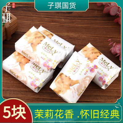 经典茉莉花香型纯梦幻白香皂5块组合家庭实惠组合装泡沫丰富清香