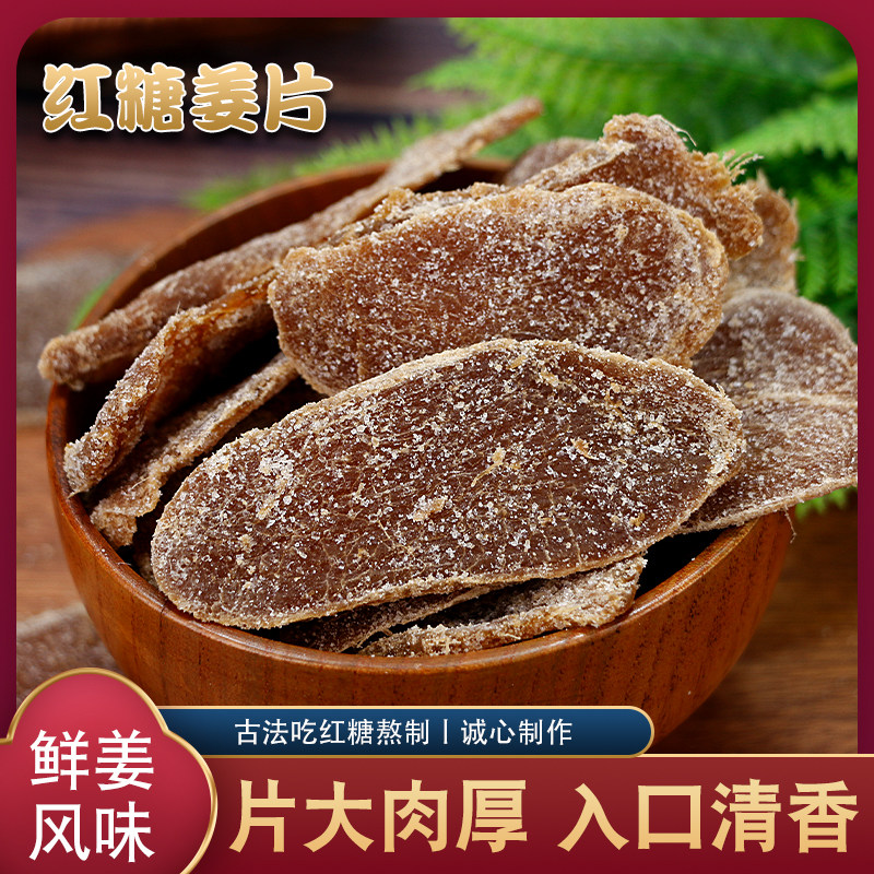 正宗红糖姜片即食姜糖片黑糖姜片泡茶老姜片干纯正甜姜片零食特产,零食/坚果/特产,蔬果干/香菇干/混合果干,淘宝优惠券,粉丝福利购,淘宝优惠卷