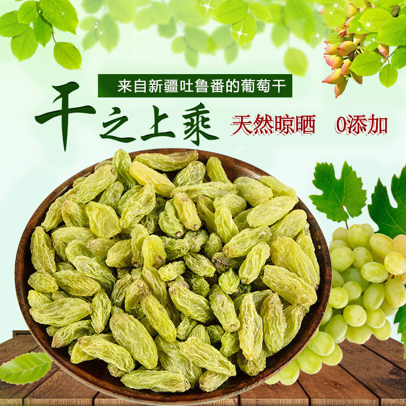 新疆特产吐鲁番葡萄干提子干酸甜无核大颗商用烘焙酸甜可口包邮