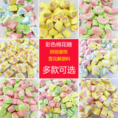 可选 饰牛轧糖雪花酥原料多款 彩色棉花糖混装 爱心形创意蛋糕烘焙装