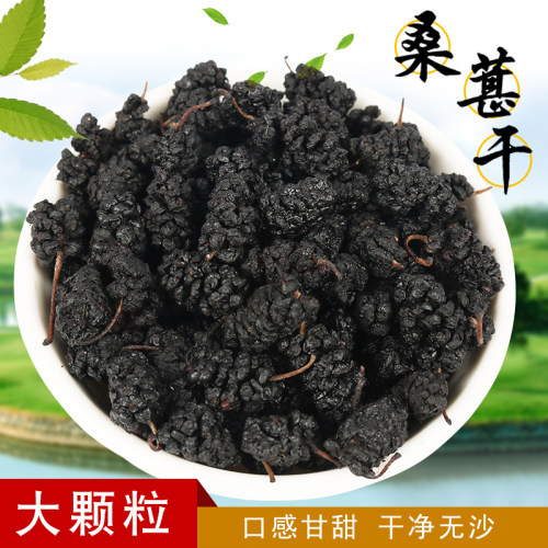 桑葚干新疆黑桑葚免洗野生泡水