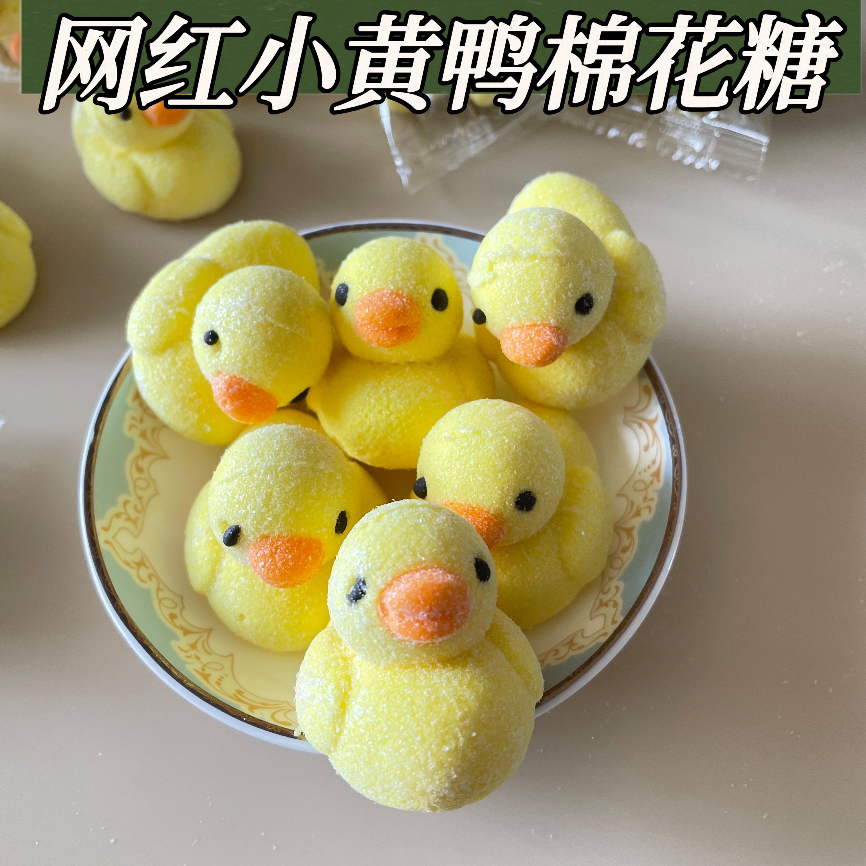 小黄鸭棉花糖蛋糕烘焙奶茶咖啡伴侣装饰卡通糖果商用批发3d立体