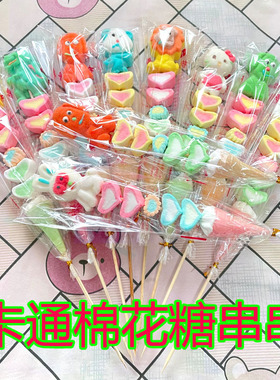 棉花糖串串卡通棉花糖冰糖葫芦软糖棒棒糖摆地摊夜市卡通动物造型