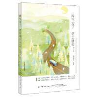 脾气没了 便是晴天 曹译夫编著 9787518074341