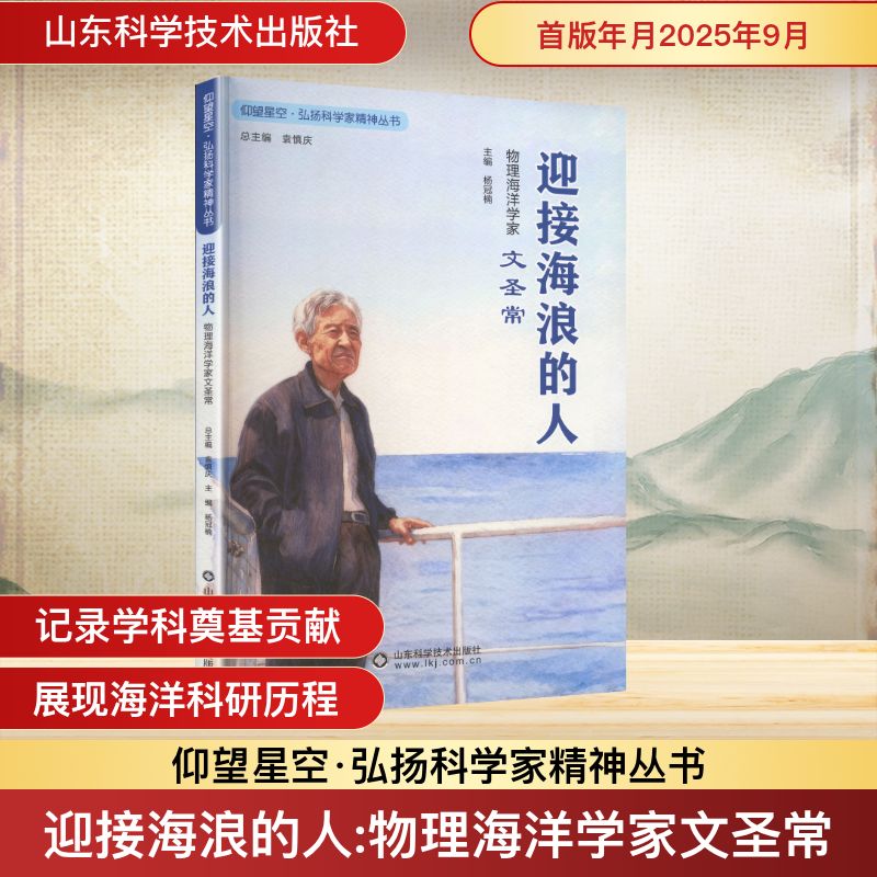 迎接海浪的人 杨冠楠主编 9787572330629
