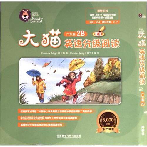 大猫英语分级阅读 Charlotte Raby (英) 等著 9787521342536