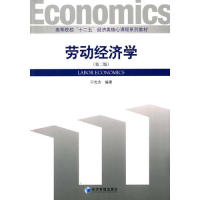 劳动经济学 宁光杰主编 9787509635896