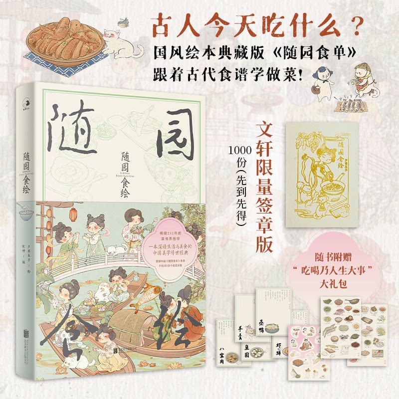 随园食绘 夕米木子绘 9787559679871
