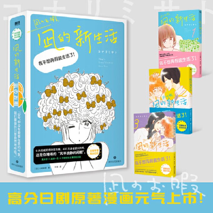 凪的新生活（套装）（豆瓣高分日剧《风平浪静的闲暇》原著漫画） ［日］小成美里 9787541159695