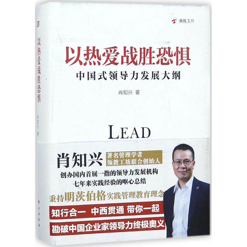 以热爱战胜恐惧 肖知兴著 9787520703239