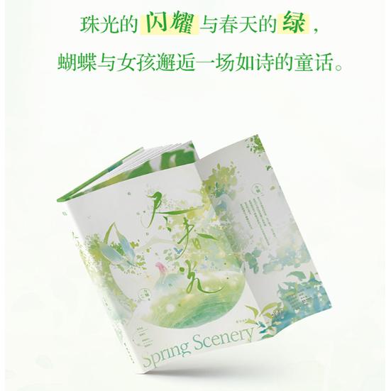 尽春光 今婳著 9787516838723