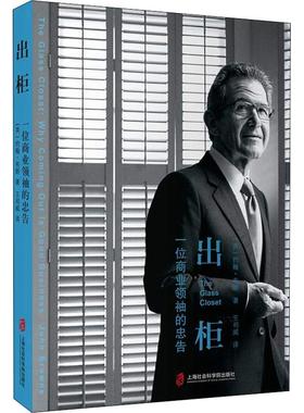 出柜 (英) 约翰·布朗著 9787552022506