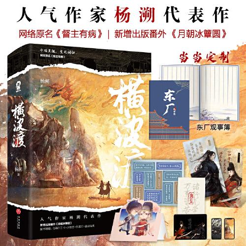 横波渡 杨溯著 9787545568783