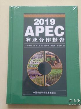 2019APEC农业合作报告 何英彬 ... [等] 著 9787511645043