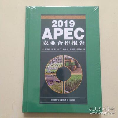 2019APEC农业合作报告 何英彬 ... [等] 著 9787511645043