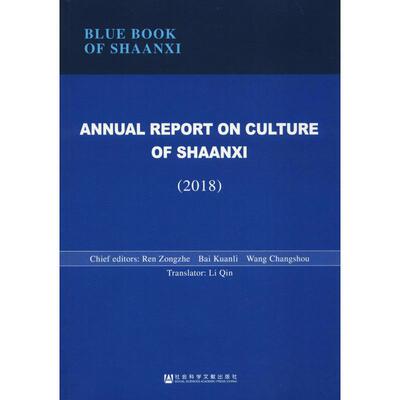 Annual report on culture of Shaanxi chief editors Ren Zongzhe, Bai Kuanli, Wang Changshou 9787520131841