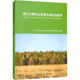 等 ... 9787560398600 主编那顺勿日图 通辽主要林业有害生物防治技术