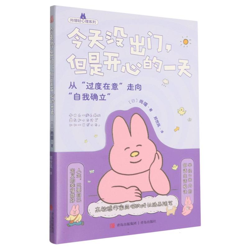 今天没出门, 但是开心的一天 (日) 尚喵著 9787573634702