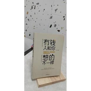 李萌編著 9787555710394 不一樣 有錢人和你想