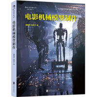 电影机械模型制作聂春辉, 朱苏宁著北京联合出版公司9787550253933