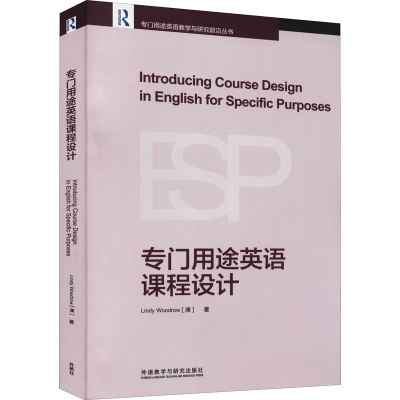 Introducing course design in English for specific purposes Lindy Woodrow (澳) 著 9787521331981
