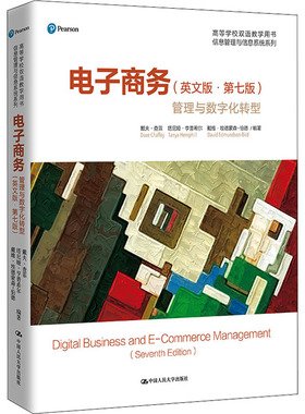 Digital business and e-commerce management Dave Chaffey, Tanya Hemphill, David Edmundson-Bird 9787300307312