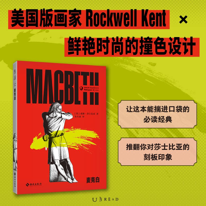 麦克白 (英) 威廉·莎士比亚著 9787573023469