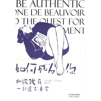 如何成为你 (澳) 斯凯·克利里著 9787201205083