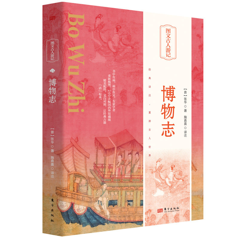 博物志 (晋) 张华著 9787520732642