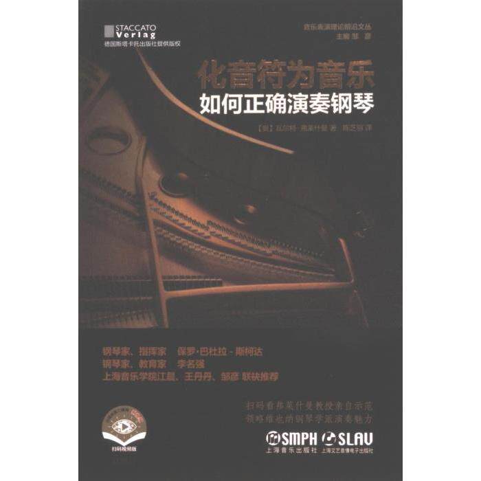 化音符为音乐 (奥) 瓦尔特·弗莱什曼著 9787552325294