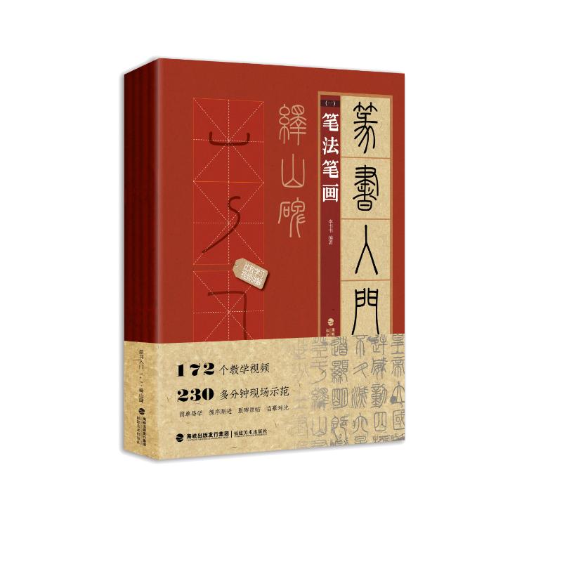 峄山碑 李书书编著 9787539346120