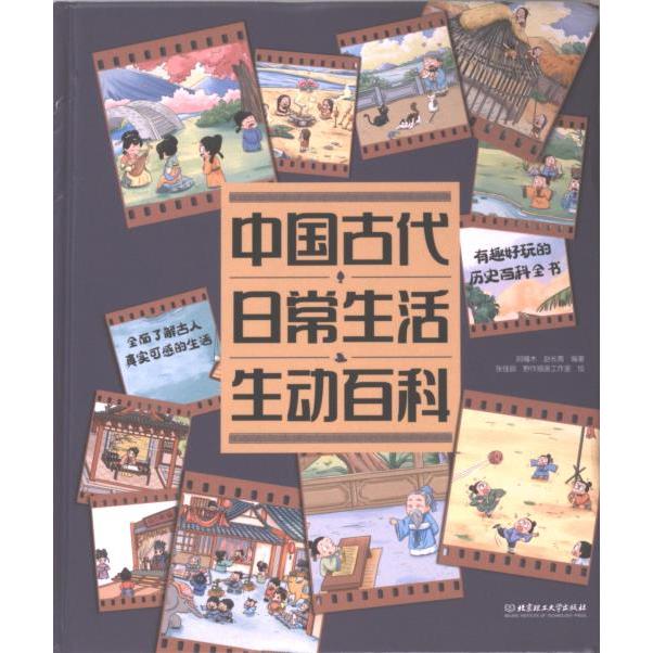 中国古代日常生活生动百科 阿瞳木, 赵长青编著 9787576330991图片