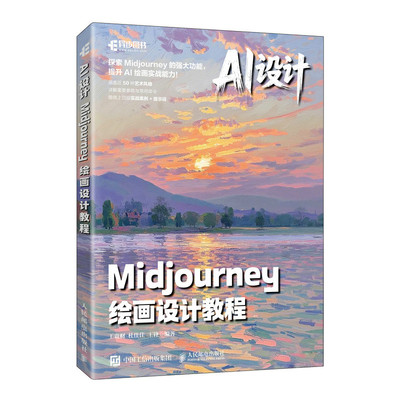 AI设计 王贵财, 杜佳佳, 王锋编著 9787115661845