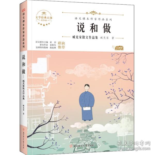 说和做 臧克家著 9787558553189