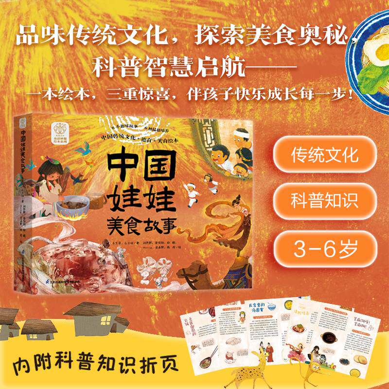 中国娃娃美食故事 左小权 等 著 刘恩熙 等 译 9787571343972