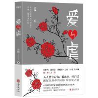 爱与虐 余灏著 9787516924259