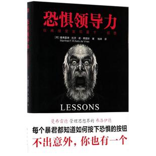 恐惧领导力 (荷) 曼弗雷德·凯茨·德·弗里斯著 9787506093897