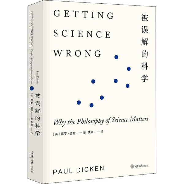 被误解的科学(英) 保罗·迪肯著重庆大学出版社9787568919494