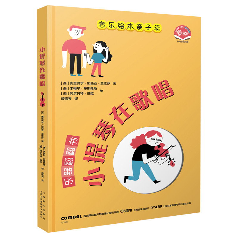 小提琴在歌唱 (西) 奥里奥尔·加西亚·莫索萨著 9787552330717