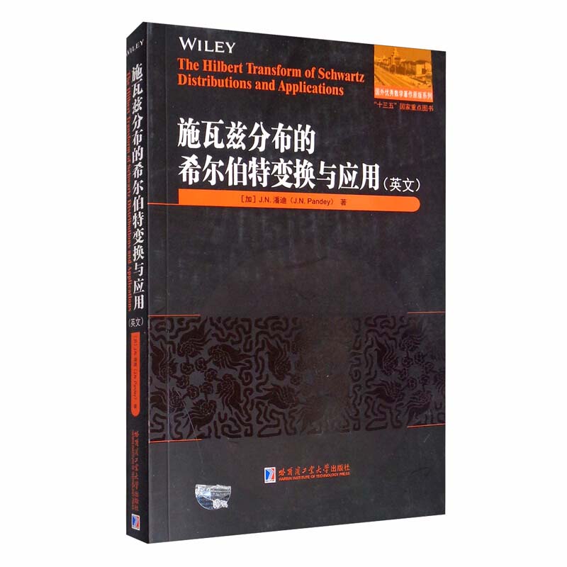 The Hilbert transform of Schwartz distributions distributions and applications J.N. Pandy 9787560389134