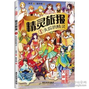 精靈旅報 9787557014032 未艾著