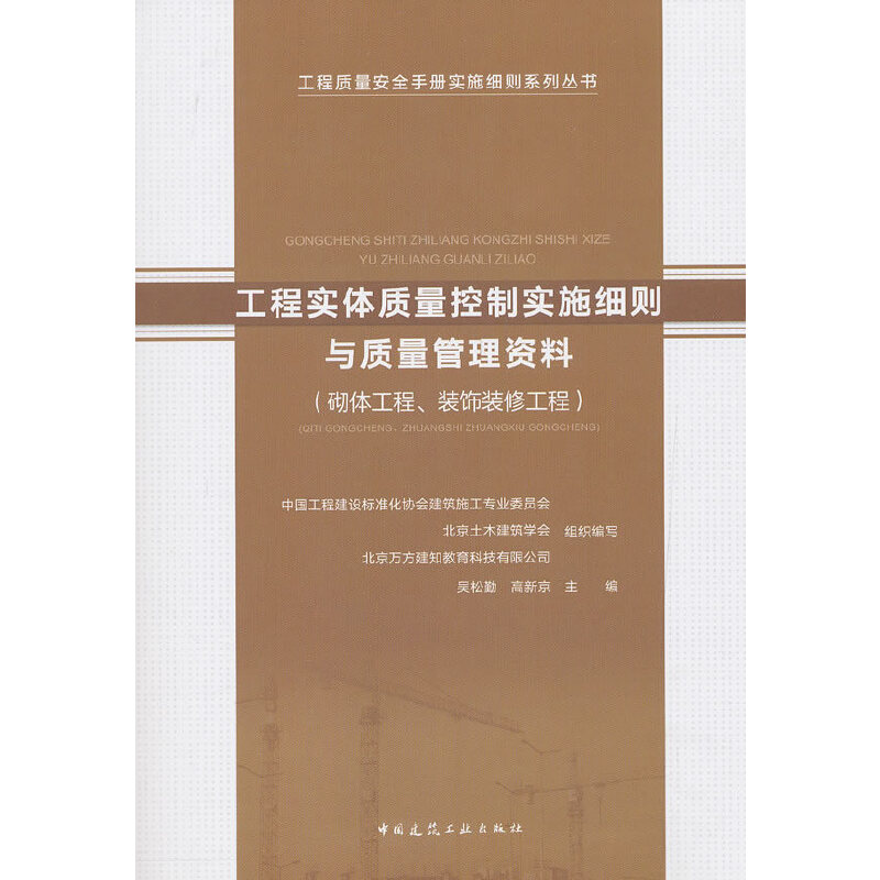 工程实体质量控制实施细则与质量管理资料