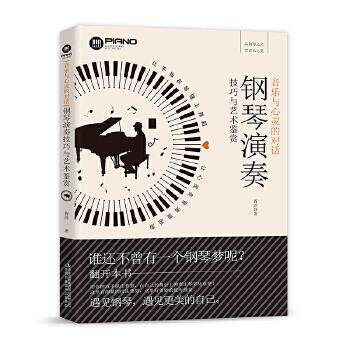 音乐与心灵的对话 胥洋著 9787558189265