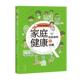 家庭健康疫苗接种全攻略 9787200186444 北京市疾病预防控制中心编著