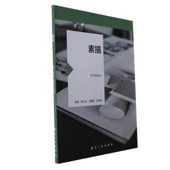素描 主编陈光龙, 张慕超, 杨传喜 9787516532836